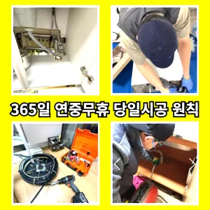 하수구막힘