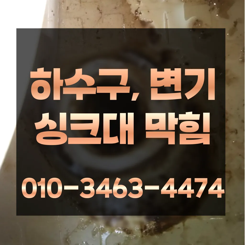 싱크대막힘